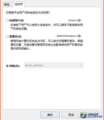 windows系統獲取管理員許可權