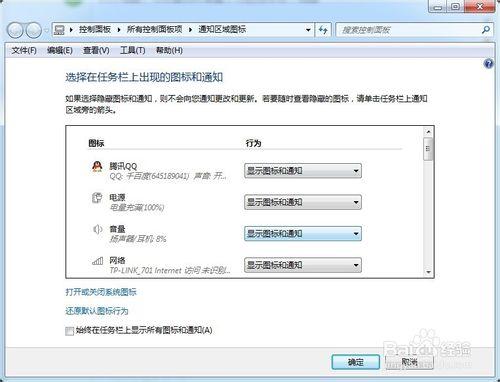 如何設定Win7電腦工作列上的圖示