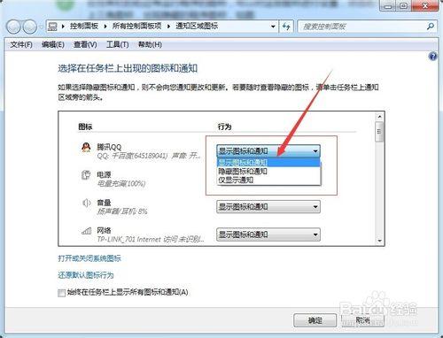 如何設定Win7電腦工作列上的圖示