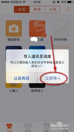 如何給iPhone手機設定第三方輸入法