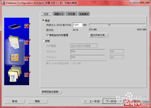 建立多個Oracle資料庫及相應的例項