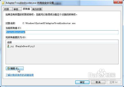 修改TrustedInstaller許可權檔案（無法刪除檔案）