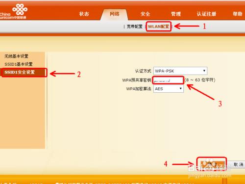 聯通寬頻如何修改WIFI密碼？