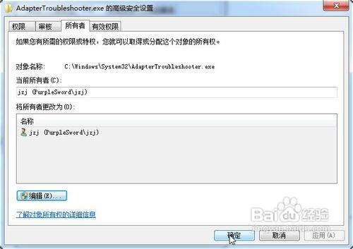 修改TrustedInstaller許可權檔案（無法刪除檔案）