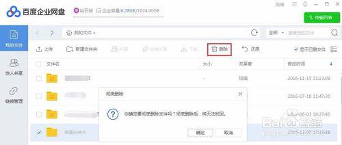 百度企業網盤刪除的檔案怎麼找回？