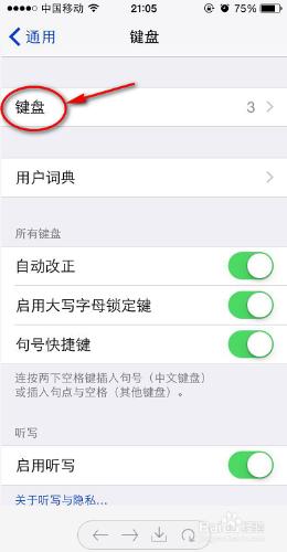 如何給iPhone手機設定第三方輸入法