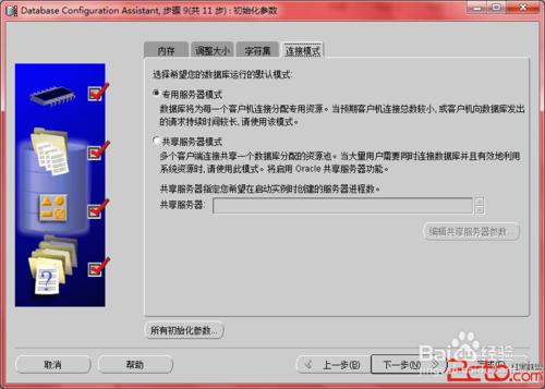 建立多個Oracle資料庫及相應的例項