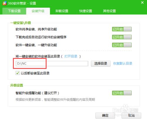 360軟體管家：[1]設定下載目錄和安裝目錄