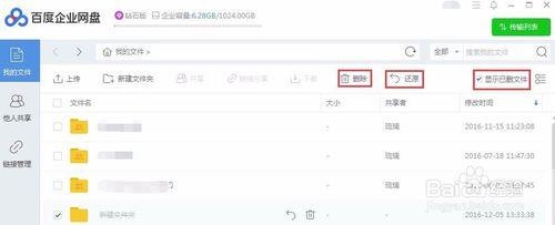 百度企業網盤刪除的檔案怎麼找回？