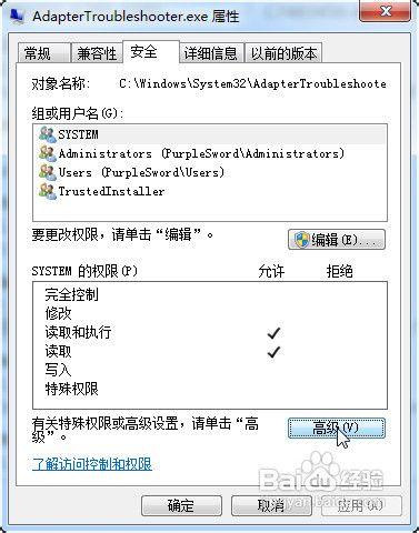 修改TrustedInstaller許可權檔案（無法刪除檔案）