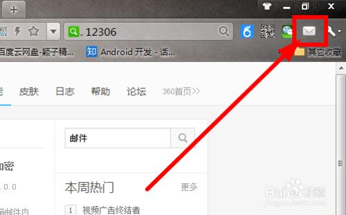 360瀏覽器郵件提醒功能如何設定?