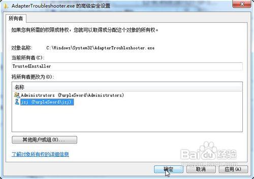 修改TrustedInstaller許可權檔案（無法刪除檔案）