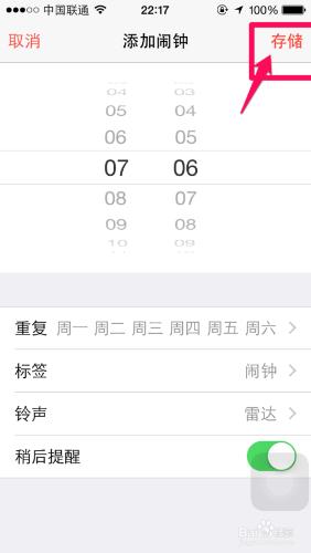 iPhone6鬧鐘怎麼設定 蘋果6鬧鐘怎麼設定