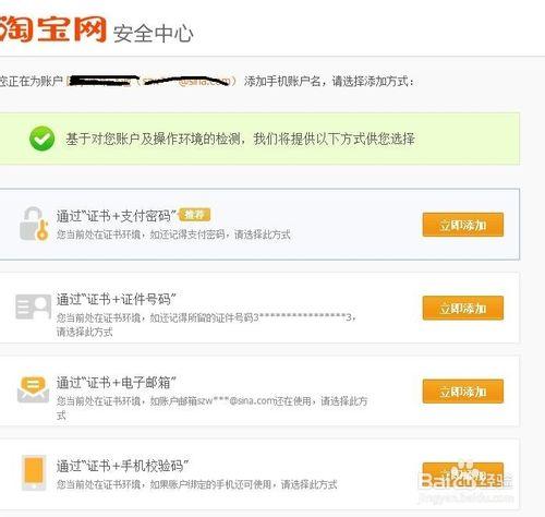 淘寶小號怎麼手機認證