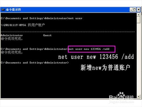 在偽DOS下如何建立和刪除計算機管理員賬戶？