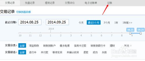 支付寶轉賬和交易記錄怎麼檢視