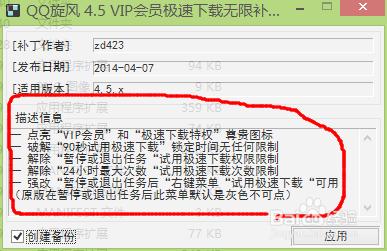 破解綠色版QQ旋風】去除廣告+VIP極速下載的使用