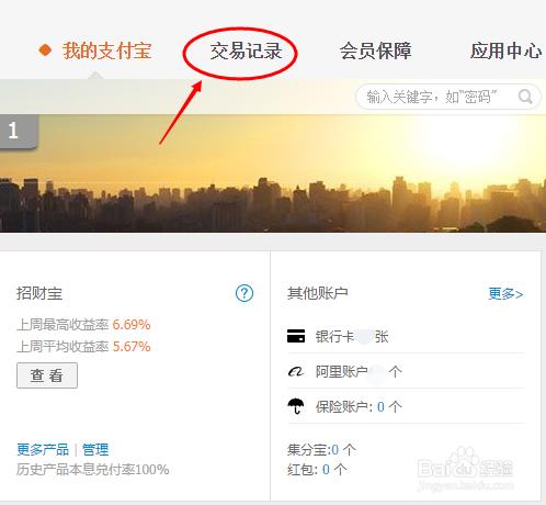 支付寶轉賬和交易記錄怎麼檢視