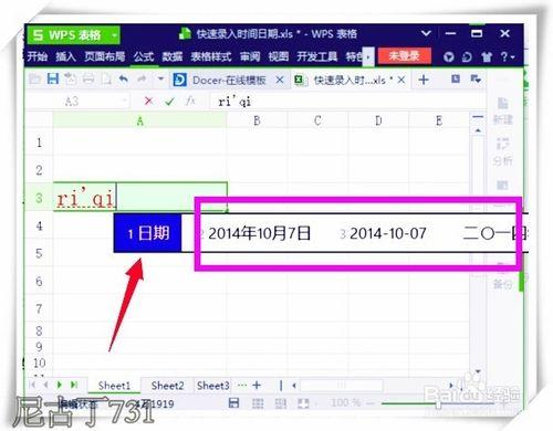 Excel快速錄入時間日期的方法