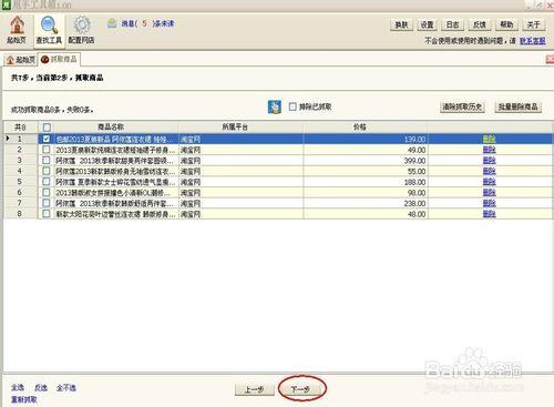 甩手工具箱怎麼抓取商品