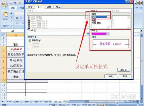 Excel 2007如何做時間到期自動提醒