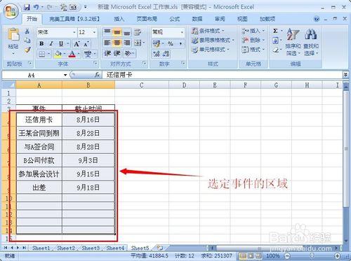 Excel 2007如何做時間到期自動提醒