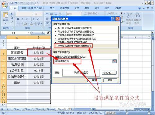 Excel 2007如何做時間到期自動提醒