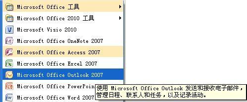 【Office 2007】已有郵件當作附件傳送