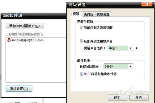 360郵件提醒怎麼設定