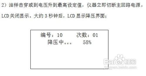 精確使用全自動絕緣油介電強度測試儀的技巧