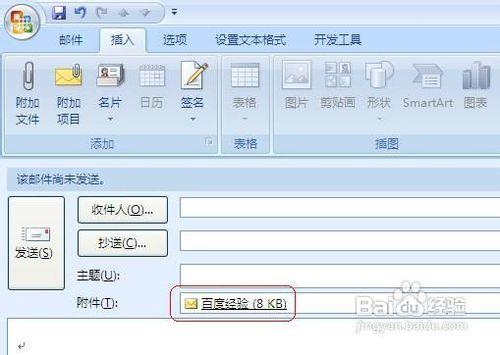 【Office 2007】已有郵件當作附件傳送