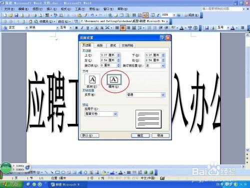 Word怎麼設定橫向列印