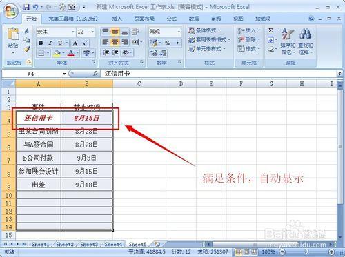 Excel 2007如何做時間到期自動提醒