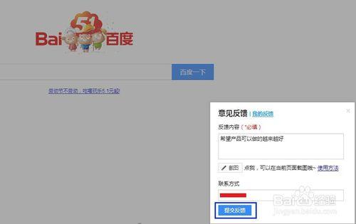 如何給百度公司提意見？
