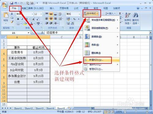 Excel 2007如何做時間到期自動提醒