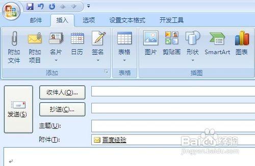 【Office 2007】已有郵件當作附件傳送