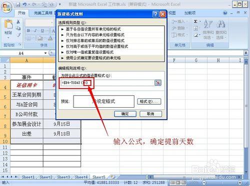 Excel 2007如何做時間到期自動提醒