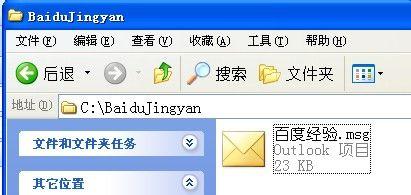 【Office 2007】已有郵件當作附件傳送