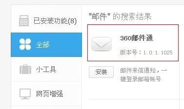 360郵件提醒怎麼設定