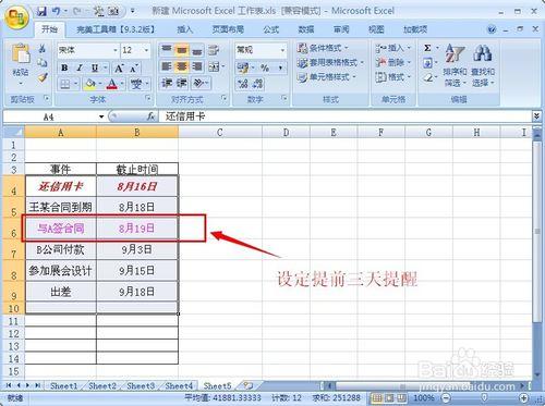 Excel 2007如何做時間到期自動提醒