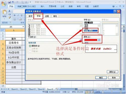 Excel 2007如何做時間到期自動提醒