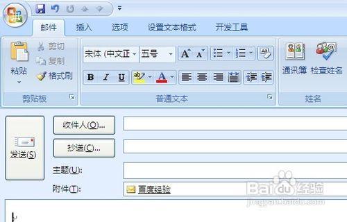 【Office 2007】已有郵件當作附件傳送