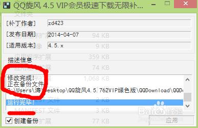 破解綠色版QQ旋風】去除廣告+VIP極速下載的使用