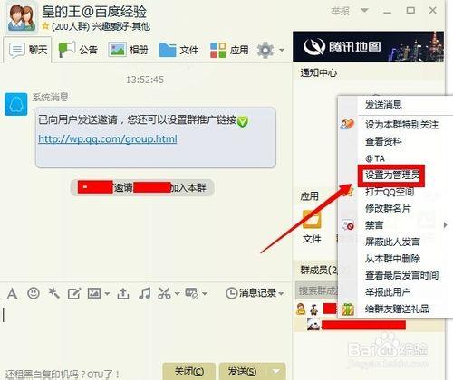QQ群主怎麼給其他成員管理員呢？