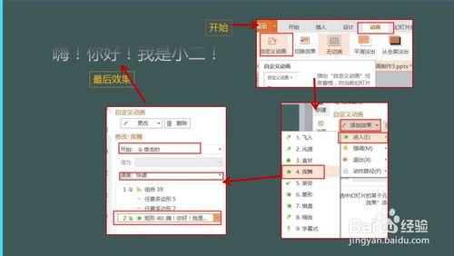 如何製作PPT小動畫