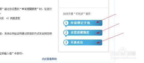 百付寶如何免費開通手機鎖業務
