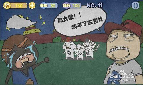 史上最賤暴走遊戲－文明田地攻略：[3]11-15關