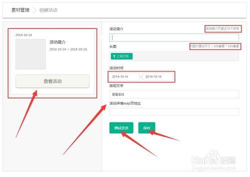 易信公眾帳號平臺：[5]素材管理