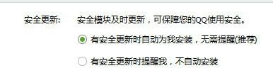 QQ那些事之—安全更新