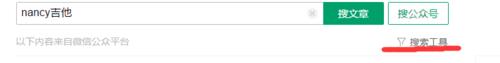 電腦上看微信文章/公眾號？搜狗微信搜尋用法？